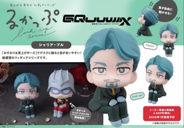 ﹝預購﹞LOOK UP機動戰士鋼彈 GQuuuuuuX 夏利亞?布爾 