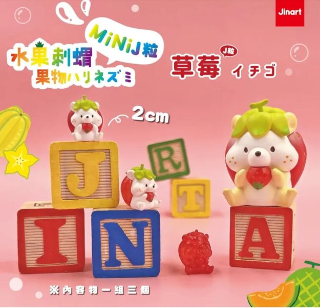 ﹝現貨﹞盲盒  迷你水果刺蝟mini J粒 