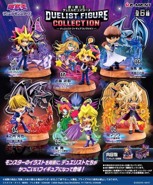 ﹝現貨﹞遊戯王DUELSIT公仔系列收藏 