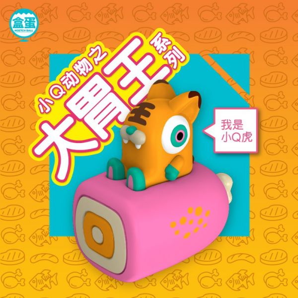 ﹝現貨﹞盲盒 盒蛋小Q動物之大胃王系列 