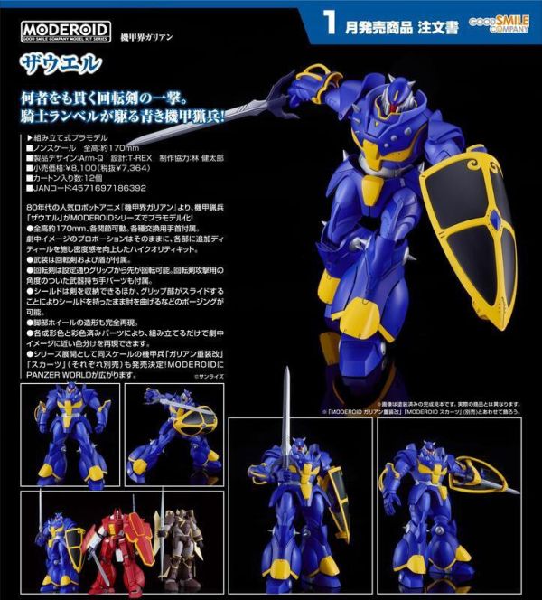 ﹝預購﹞MODEROID Zuwel 