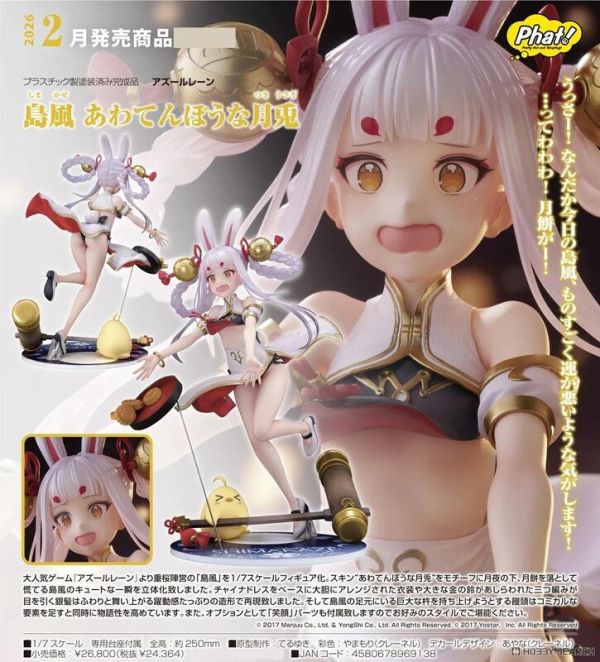 ﹝預購﹞1/7 碧藍航線 島風 慌亂的月下玉兔 