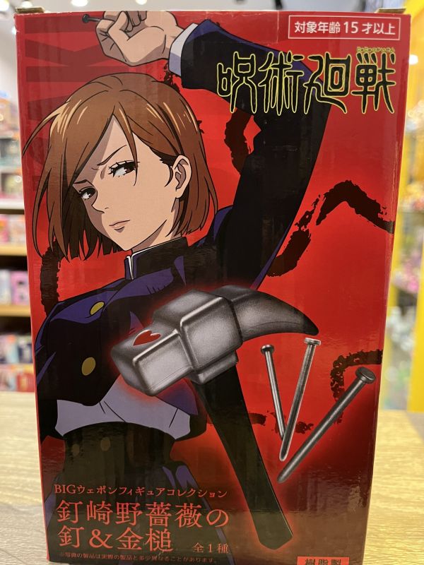 ﹝現貨﹞代理版 TV咒術 BIG武器 野薔薇的釘子+金槌 