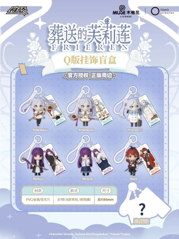 ﹝現貨﹞盲盒 葬送的芙莉蓮 Q版掛飾 