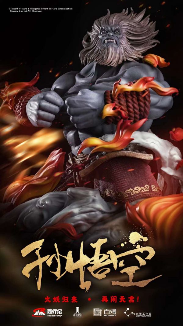 ﹝預購﹞GK  光年﹝西行紀﹞西行紀  魔猿降世-孫悟空 