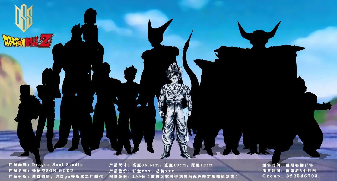 ﹝預購﹞GK  Dragon Soul﹝七龍珠﹞ 第一彈孫悟空SON GO KU 