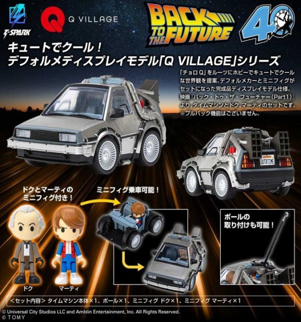 ﹝預購﹞TAKARATOMY T-SPARK QV-01 回到未來 Time Machine(Part 1) 