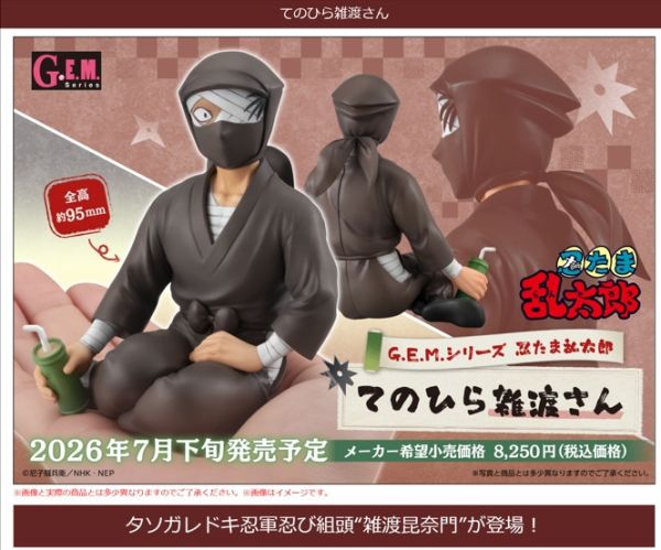 ﹝預購﹞G.E.M.忍者亂太郎 掌上系列 雜渡先生 