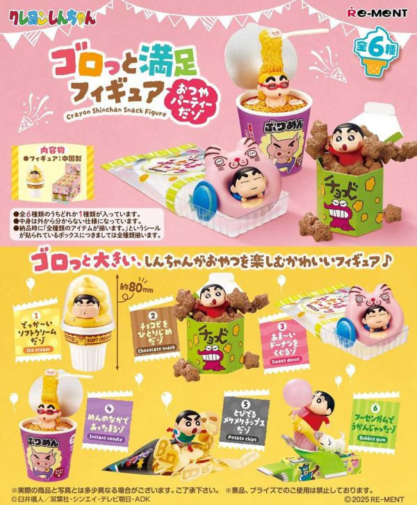 ﹝現貨﹞蠟筆小新大滿足公仔-零食派對篇 