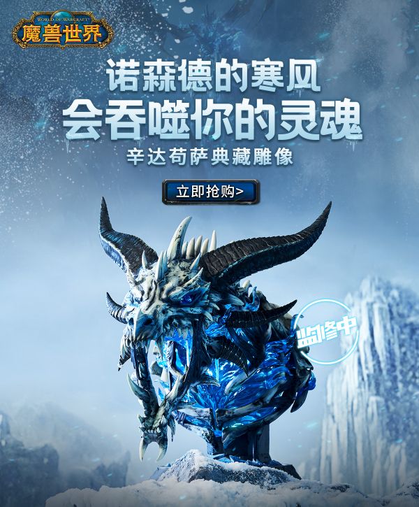 ﹝預購﹞GK  暴雪﹝魔獸世界﹞正版授權 暴雪官方游戲周邊魔獸世界辛達苟薩雕像擺件 