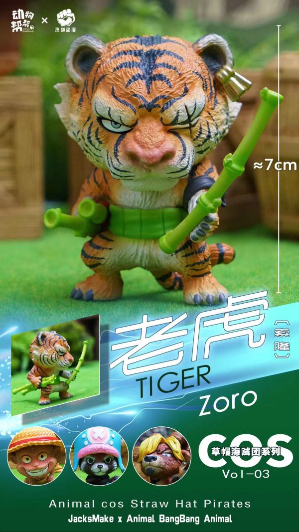 ﹝代購﹞GK  傑刻動漫 x 動物幫幫﹝海賊王﹞動物cos系列-老虎索隆 