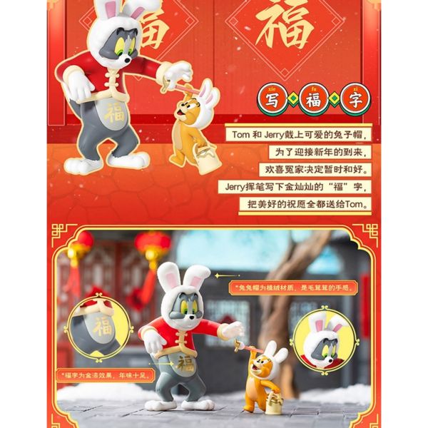 ﹝現貨﹞盲盒 湯姆貓與傑利鼠 Tom & Jerry 開年大吉系列 52TOYS 新年 系列盲盒 