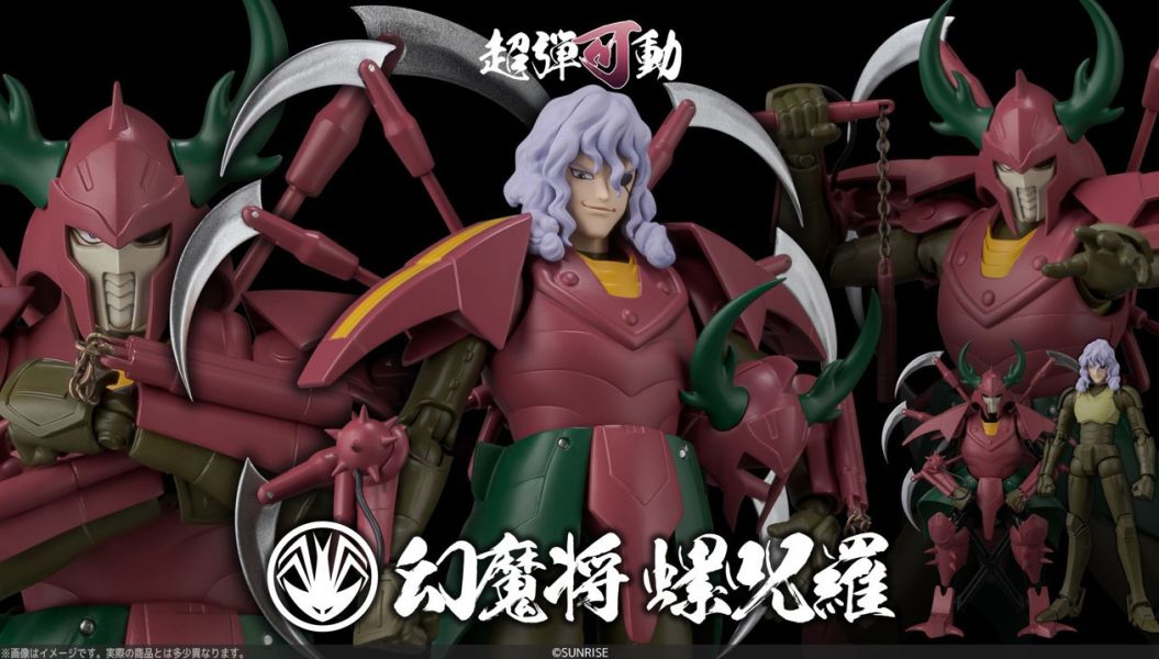 ﹝預購﹞超彈可動 鎧甲聖鬥士 幻魔將 螺?羅 
