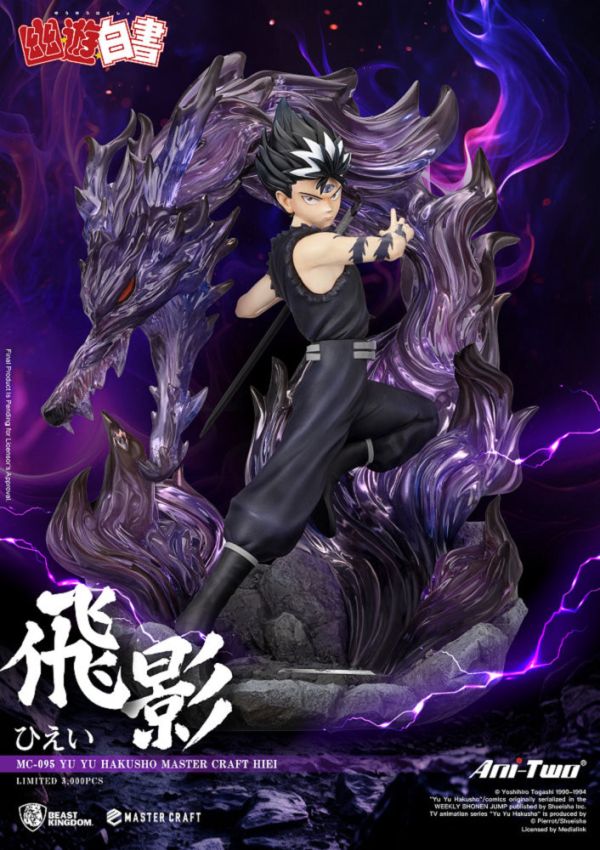 ﹝預購﹞MC-095 幽遊白書 極匠系列 飛影 