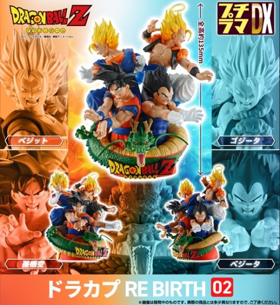 ﹝預購﹞Petitrama DX 龍珠 RE BIRTH 02【再販】 