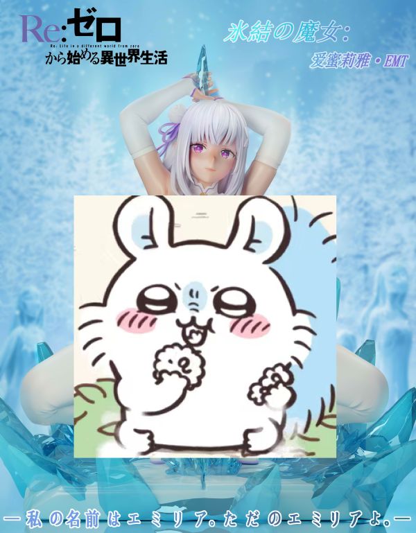﹝預購﹞GK  荊棘﹝從零開始的異世界生活﹞冰結的魔女 愛蜜莉雅 