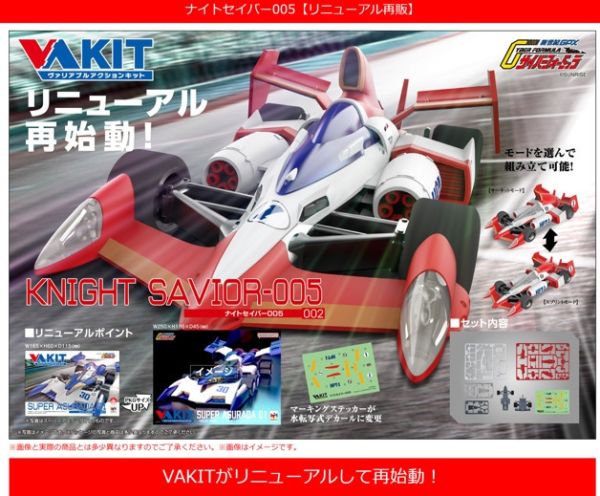 ﹝預購﹞V.A. KIT 閃電霹靂車 拯夜號005（改版再販） 