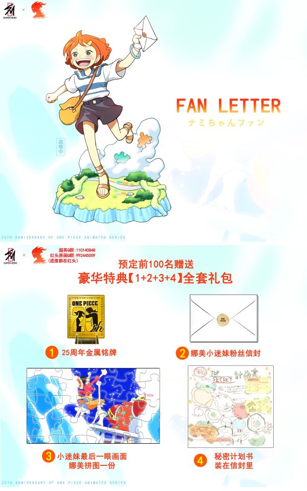 ﹝預購﹞GK 超英X紅頭原畫﹝海賊王﹞娜美小迷妹25周年特別篇 