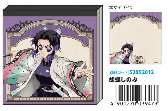 ﹝預購﹞鬼滅之刃 方形便條紙 胡蝶忍 