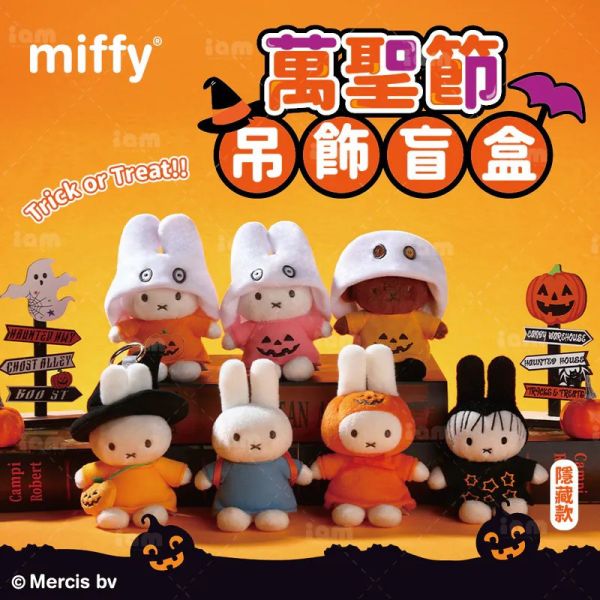 ﹝現貨﹞盲盒 Miffy 萬聖節裝扮系列 