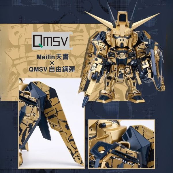 ﹝現貨﹞盲盒 萬代 BANDAI 南夢宮 QMSV mini × Meilin 天書 自由鋼彈 Freedom Gundam系列 