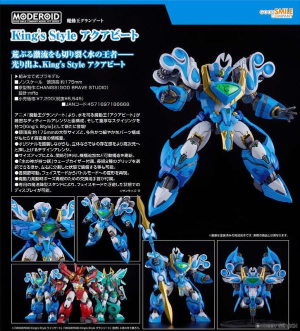 ﹝預購﹞MODEROID Kings Style 無敵水王 