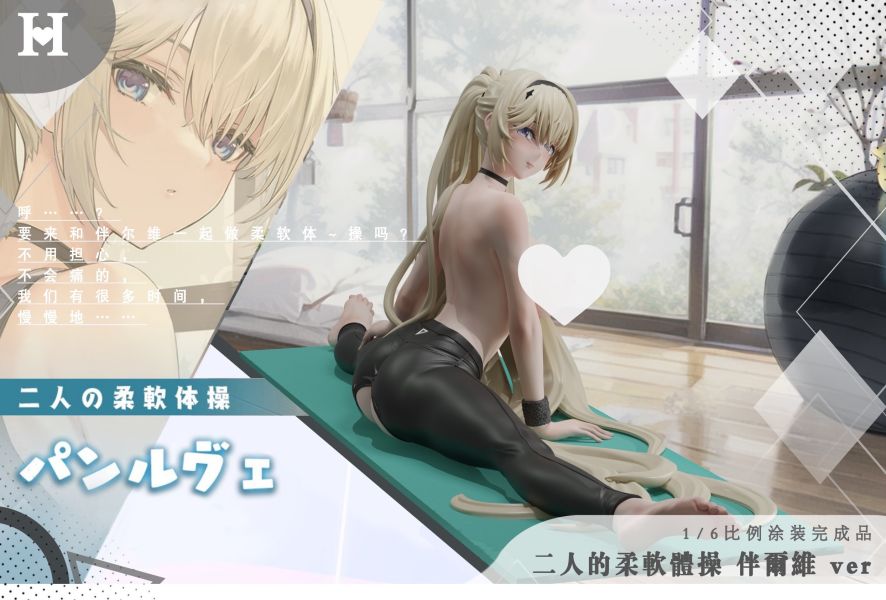 ﹝代購﹞GK  HOT Beauty﹝碧藍航線﹞二次元 二人的柔軟體操 伴爾維 
