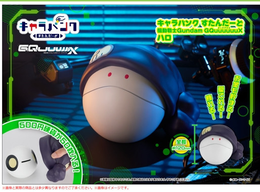 ﹝預購﹞C.B.S.儲金箱 機動戰士Gundam GQuuuuuuX 哈囉 
