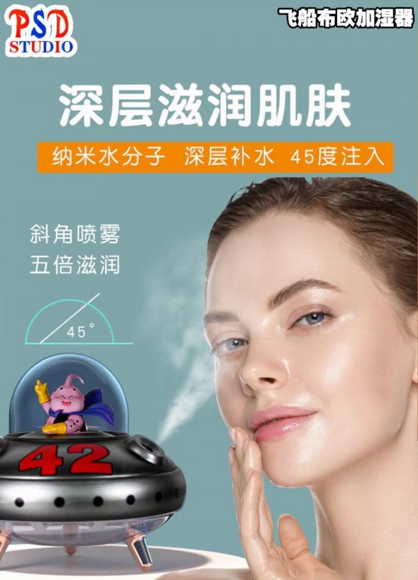 ﹝預購﹞GK  PSD﹝七龍珠﹞扉頁飛船布歐雙噴夜燈加濕器 