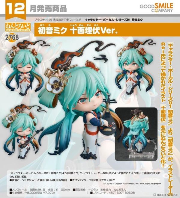 ﹝預購﹞黏土人 初音未來 十面埋伏Ver. 
