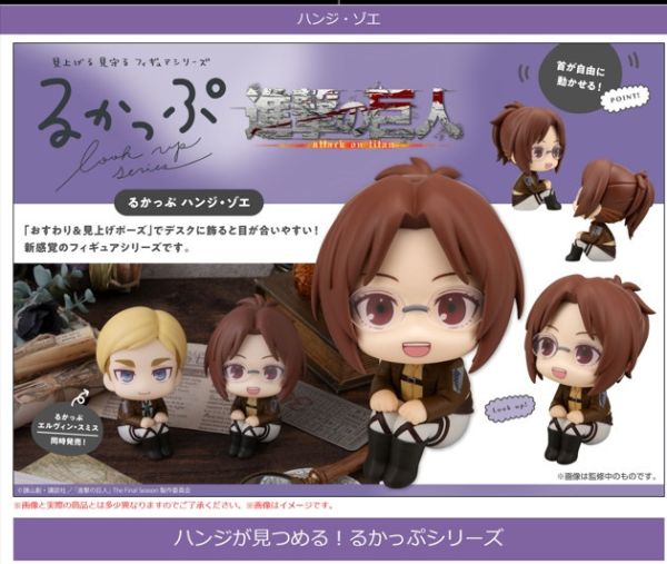 ﹝預購﹞Lookup 進擊的巨人 漢吉?佐耶 