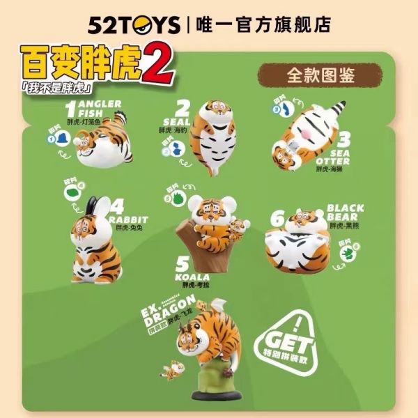 ﹝現貨﹞盲盒 52TOYS 我不是胖虎之 百變胖虎 第2彈 