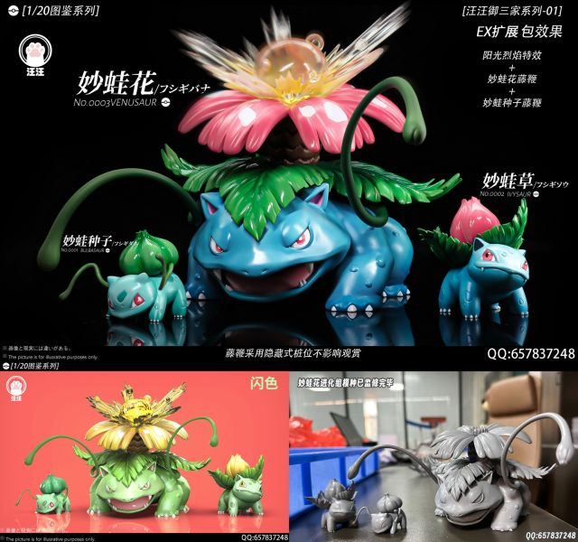 ﹝預購﹞GK  汪汪﹝精靈寶可夢﹞1/20圖鑒系列 妙蛙花進化組 