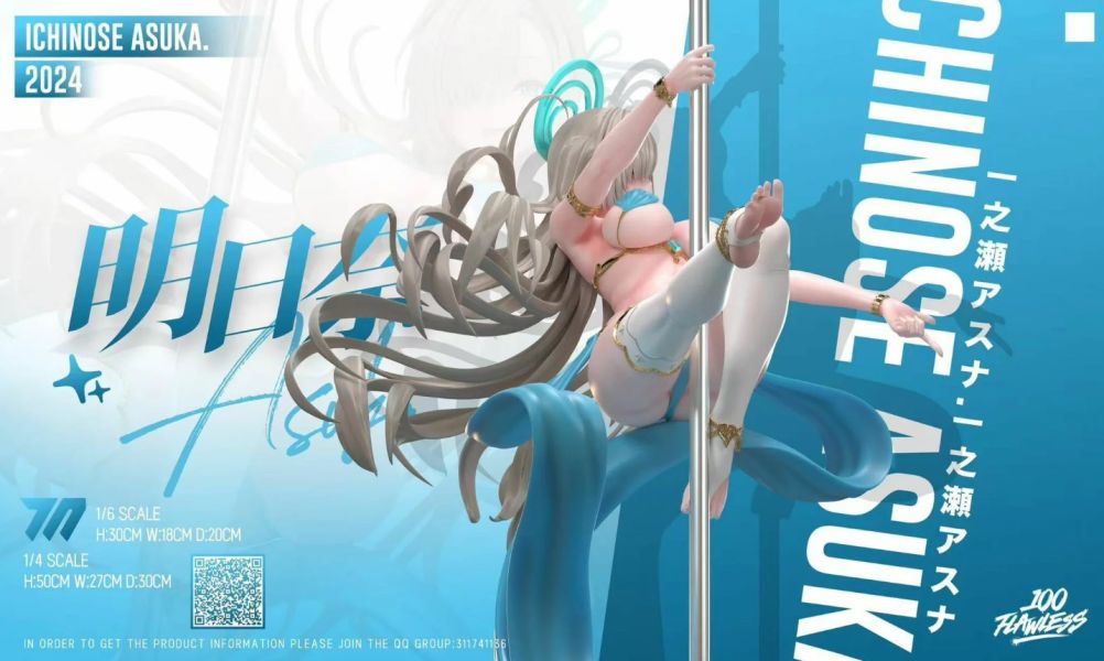 ﹝預購﹞GK  Flawless﹝碧藍檔案﹞一之瀨明日奈 鋼管舞異域舞女 