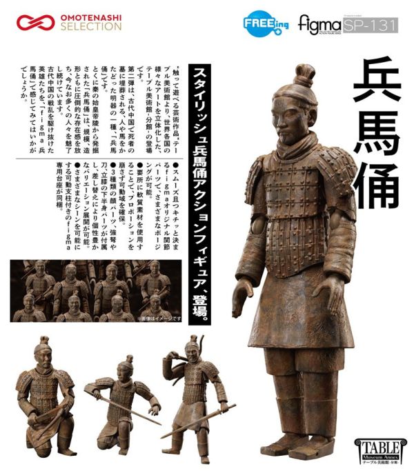 ﹝預購﹞FREEing figma 桌上美術館-分館 兵馬俑(再販) 