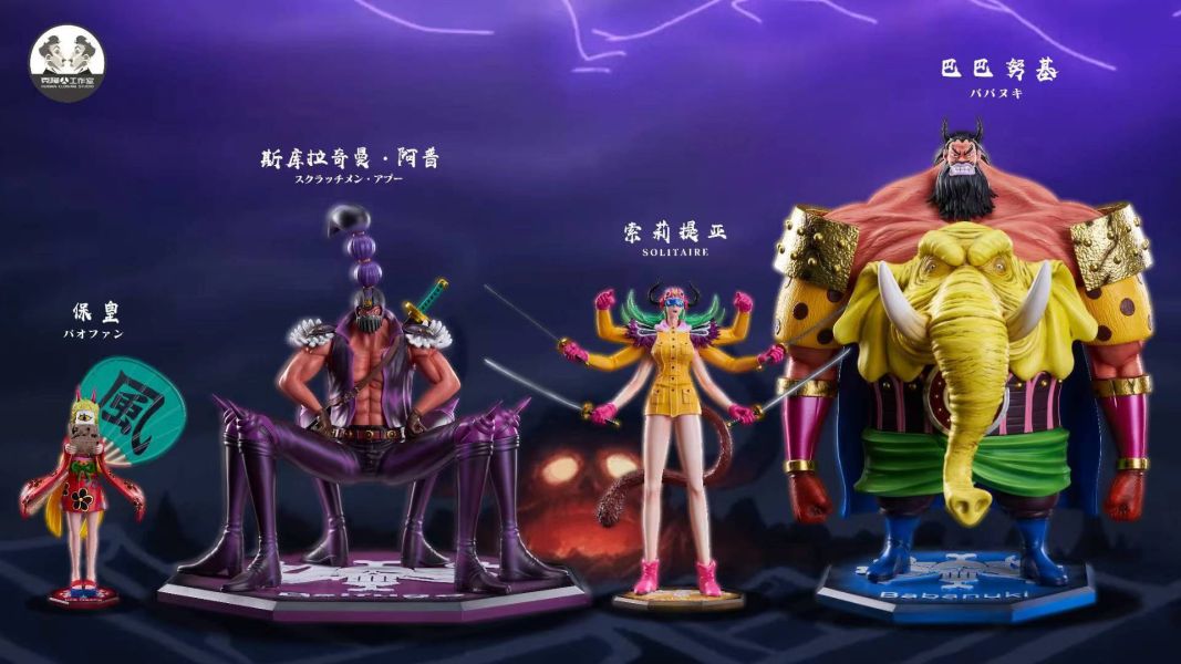 ﹝代購﹞GK   克隆人clone﹝海賊王﹞凱多團真打系列 巴巴努基，索莉提亞，戴夫戈，保皇 