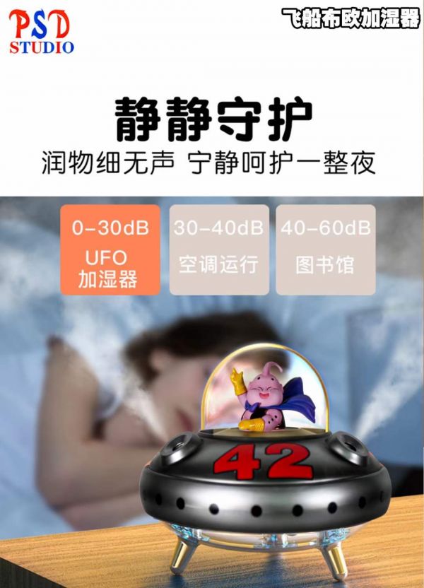 ﹝預購﹞GK  PSD﹝七龍珠﹞扉頁飛船布歐雙噴夜燈加濕器 