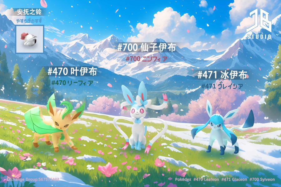 ﹝代購﹞GK  精寶 JB﹝精靈寶可夢﹞圖鑒系列 #470 葉伊布/リーフィア #471 冰伊布/グレイシア#700 仙子伊布/ニンフィア 