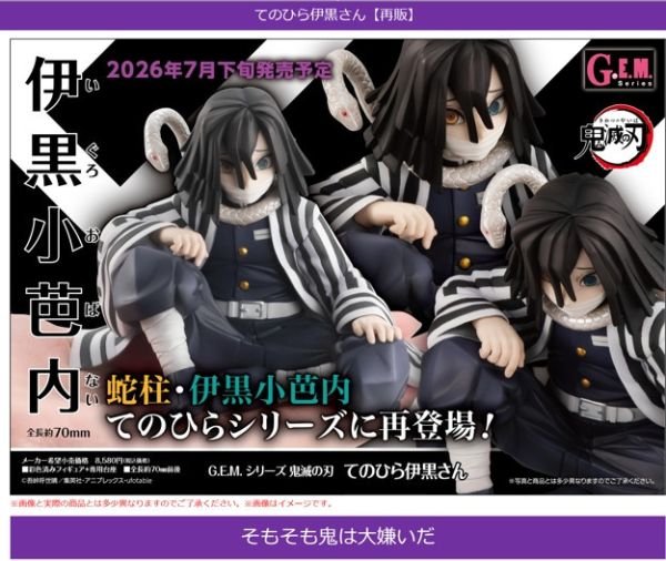 ﹝預購﹞G.E.M.系列 掌上系列 伊黑小芭內 再販 