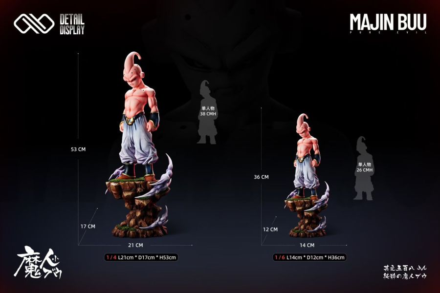 ﹝預購﹞GK  Infinite﹝七龍珠﹞胖魔人普烏＆小魔人普烏 