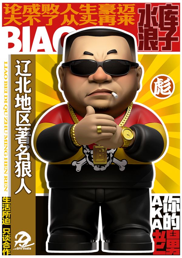 ﹝代購﹞GK  DP9﹝水庫浪子﹞彪哥 