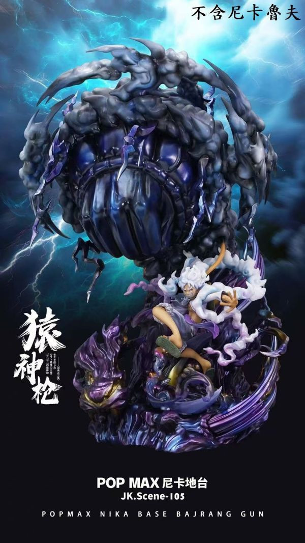 ﹝補款﹞GK JacksDo﹝海賊王﹞POPMAX尼卡地台 猿神槍(不含人物) 