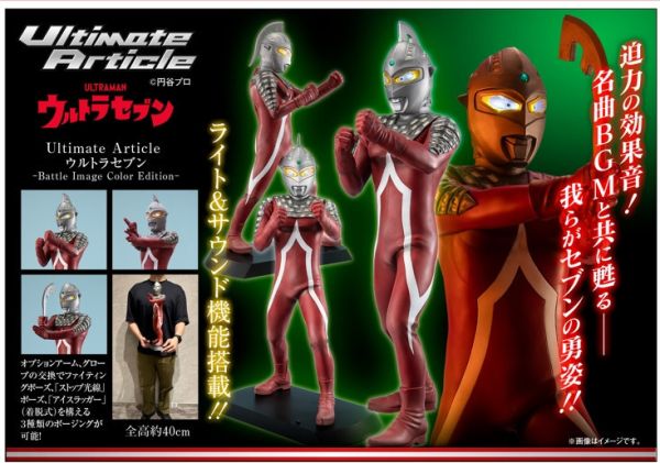 ﹝預購﹞Ultimate Article 超人七號(戰鬥形象色彩版) 