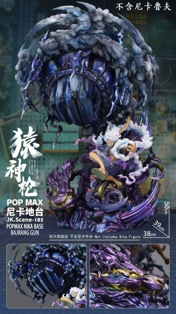 ﹝補款﹞GK JacksDo﹝海賊王﹞POPMAX尼卡地台 猿神槍(不含人物) 
