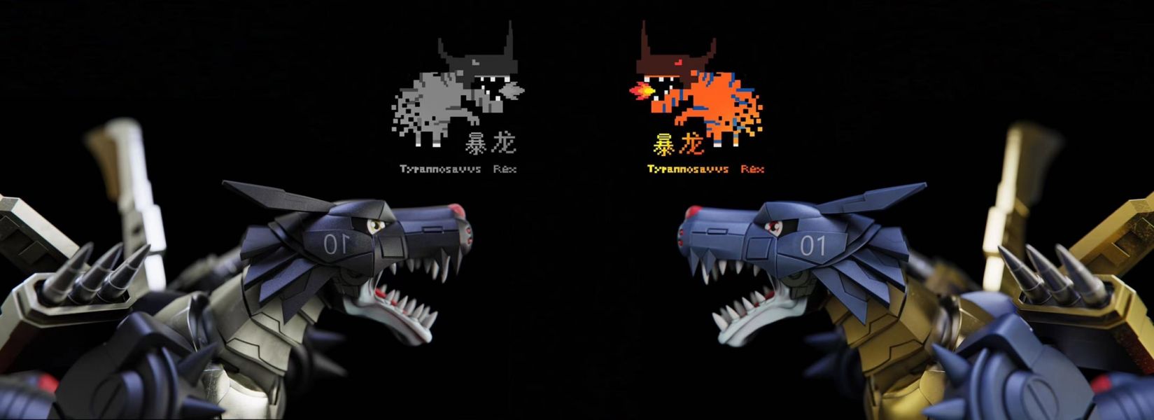 ﹝預購﹞GK   暴龍﹝數碼寶貝﹞究極體數碼獸圖鑑共鳴：001戰鬥暴龍獸   002 鋼鐵加魯魯 