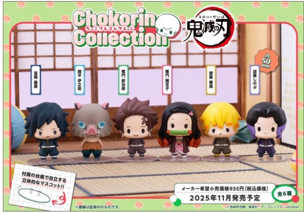 ﹝預購﹞ChokorinQ版公仔 鬼滅之刃 