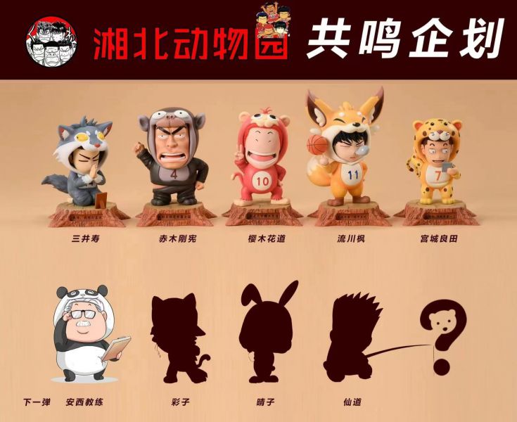 ﹝預購﹞GK  A.M漫話屋﹝灌籃高手﹞1周年款《灌籃高手瘋狂動物園》 