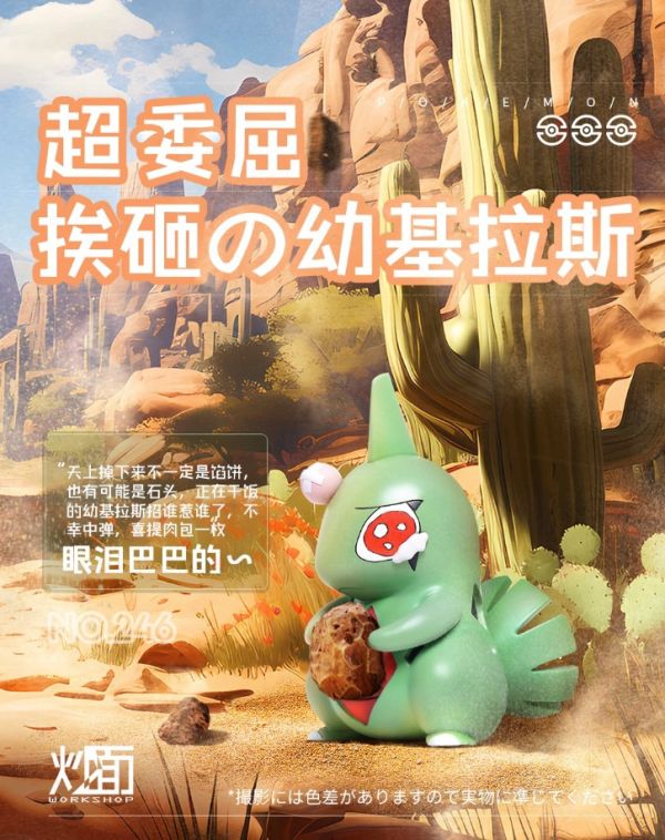 ﹝代購﹞GK  炒麵﹝精靈寶可夢﹞寶可夢委屈系列003——委屈巴巴的幼基拉斯 