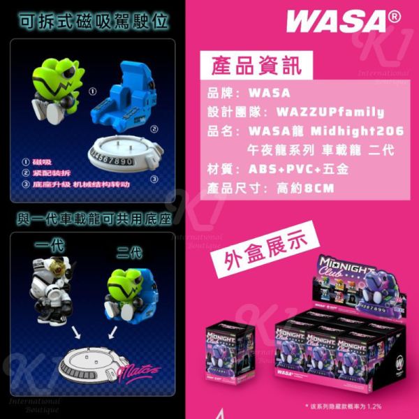 ﹝現貨﹞盲盒 WASA變色龍 Midhight206 午夜龍系列 車載龍 二代公仔 