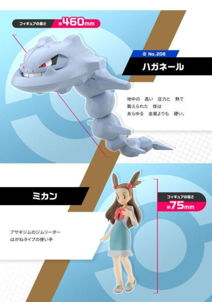 ﹝現貨﹞精靈寶可夢 SCALE WORLD 城都地區 阿蜜&大鋼蛇 